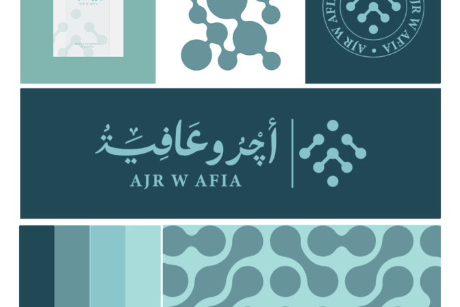 اجر وعافيه